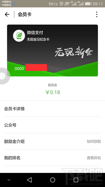 2016微信無現(xiàn)金日紀(jì)念卡怎么獲得 微信無現(xiàn)金日活動怎么玩