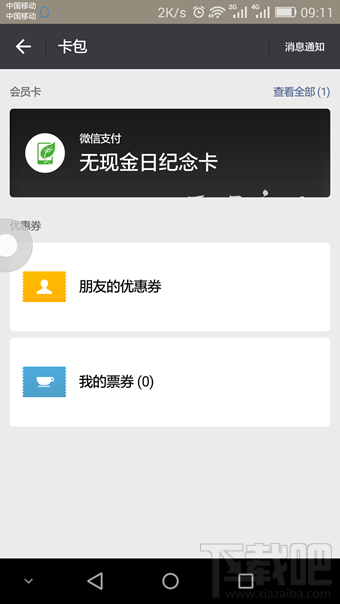 2016微信無現(xiàn)金日紀(jì)念卡怎么獲得 微信無現(xiàn)金日活動怎么玩