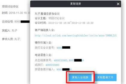 小魚易連怎么發(fā)起會議？會議創(chuàng)建方法分享