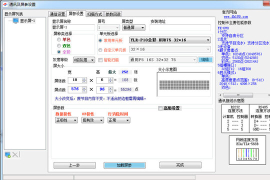 飛控LED顯示屏如何設置屏參？屏幕參數(shù)設置方法分享