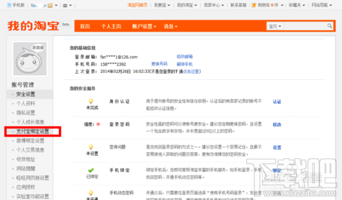 支付寶怎么綁定淘寶？一個支付寶可以綁定幾個淘寶？