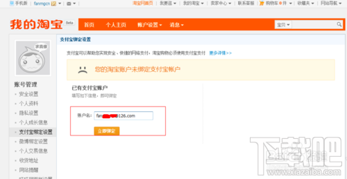 支付寶怎么綁定淘寶？一個支付寶可以綁定幾個淘寶？