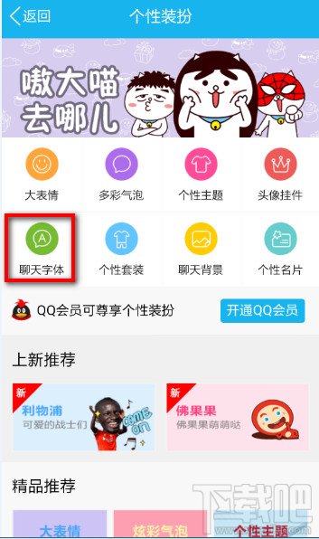怎么修改手機(jī)qq字體 如何修改手機(jī)qq字體顏色