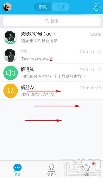 手機(jī)qq如何退出登錄 手機(jī)qq如何完全退出