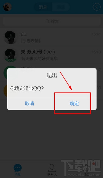 手機(jī)qq如何退出登錄 手機(jī)qq如何完全退出