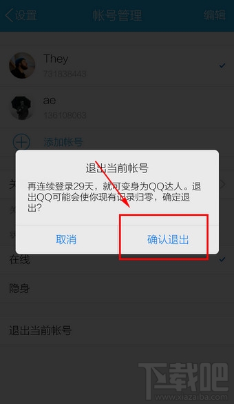 手機(jī)qq如何退出登錄 手機(jī)qq如何完全退出