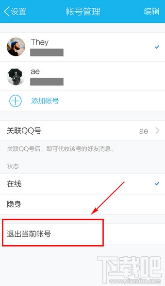 手機(jī)qq如何退出登錄 手機(jī)qq如何完全退出