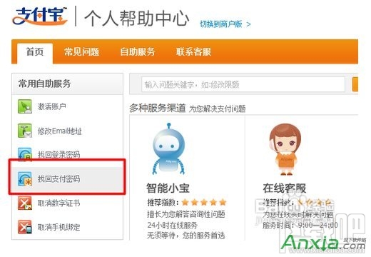 支付寶支付密碼忘記了怎么辦?支付寶密碼被鎖定怎么辦?