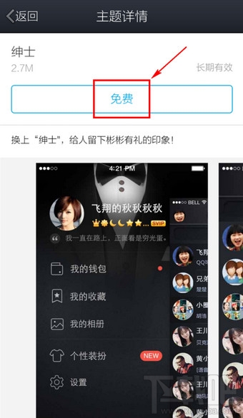 手機qq能換皮膚嗎？手機qq皮膚怎么換？