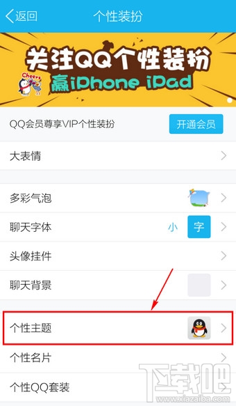 手機qq能換皮膚嗎？手機qq皮膚怎么換？
