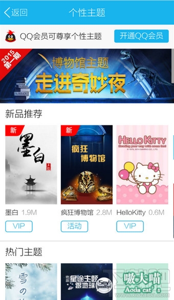 手機qq能換皮膚嗎？手機qq皮膚怎么換？