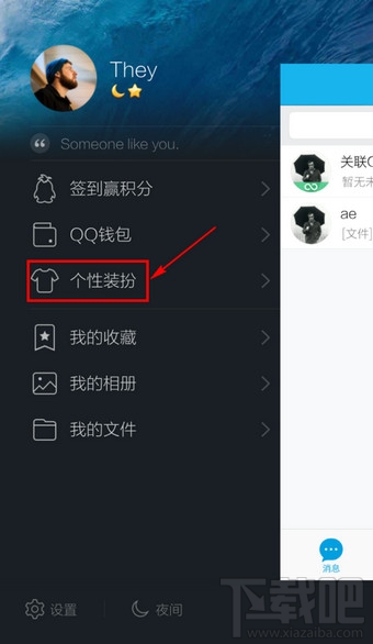 手機qq能換皮膚嗎？手機qq皮膚怎么換？