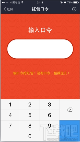 支付寶口令在哪 支付寶紅包口令是什么