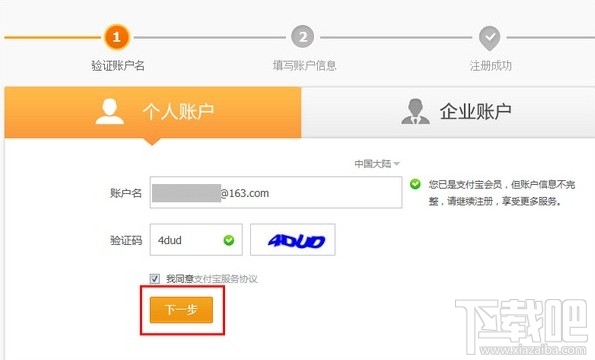 怎么激活支付寶 如何開通支付寶賬戶
