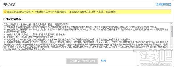 支付寶怎么注銷賬戶 怎么注銷支付寶