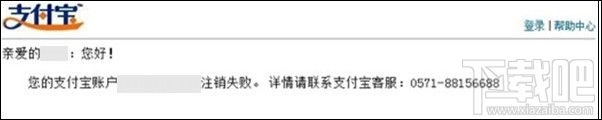 支付寶注銷賬戶 支付寶賬戶如何注銷
