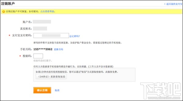 支付寶怎么注銷賬戶 怎么注銷支付寶