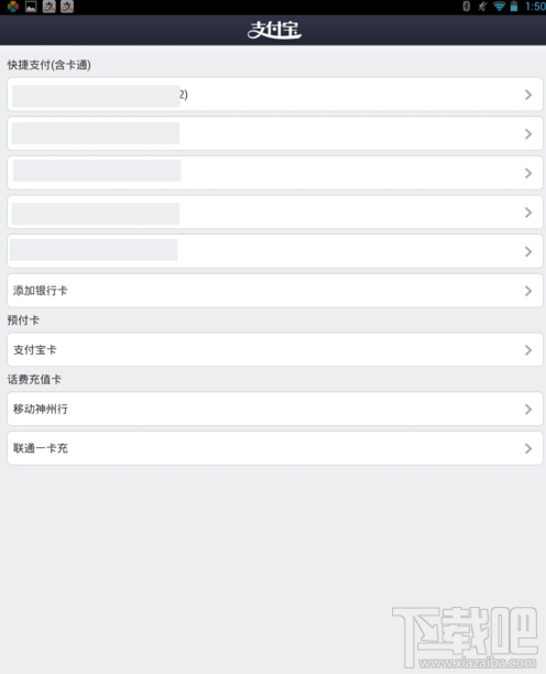 支付寶怎么充值 手機(jī)支付寶怎么用