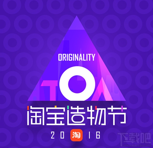 淘寶造物節(jié)是什么？淘寶造物節(jié)活動怎么玩？