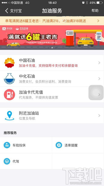 支付寶加油服務(wù)怎么使用