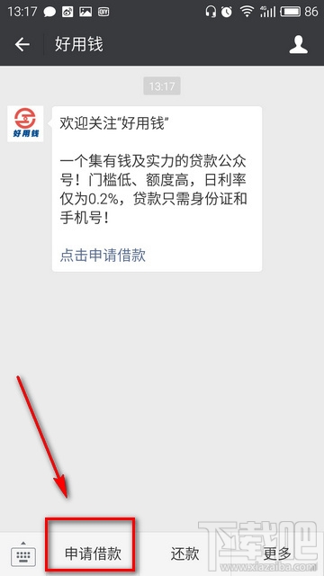 微信好用錢(qián)怎么申請(qǐng)