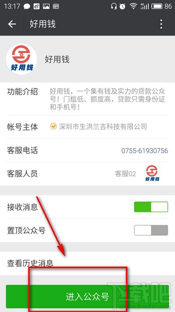 微信好用錢(qián)怎么申請(qǐng)