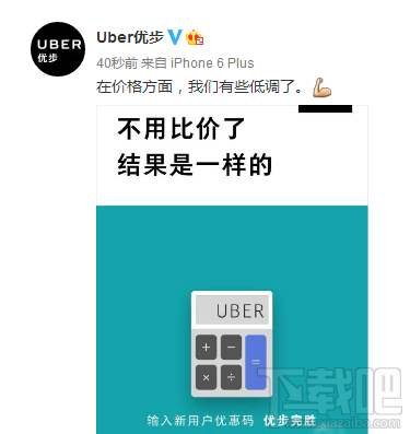滴滴優(yōu)步哪個(gè)比較便宜 打車軟件哪家強(qiáng)
