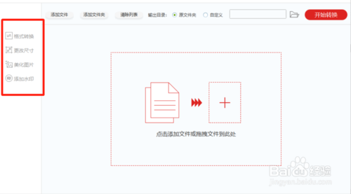 閃存圖片格式轉化器怎么用
