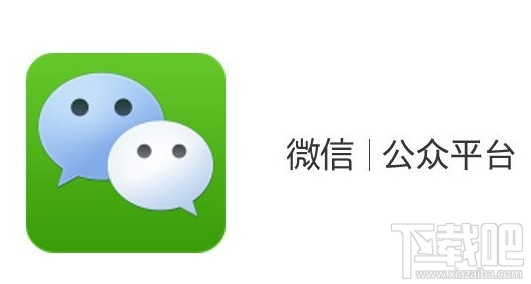 微信公眾平臺(tái) 微信公眾平臺(tái)登錄