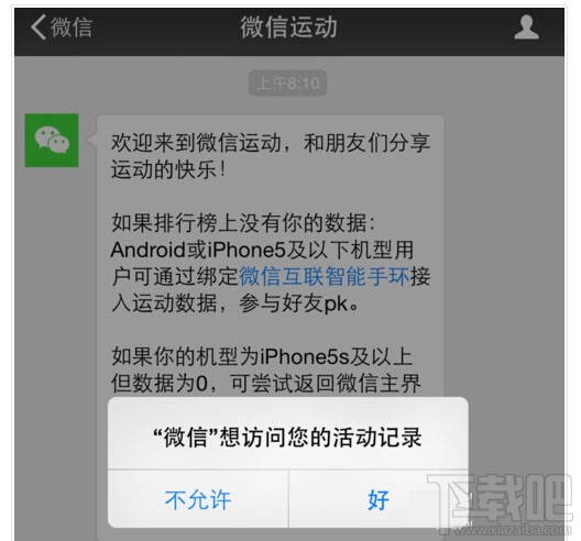 微信運動 微信運動怎么用