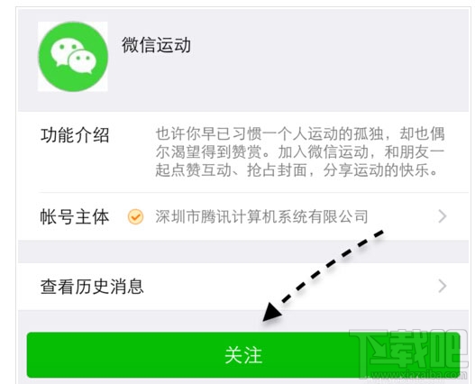 微信運動 微信運動怎么用