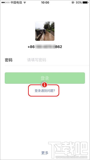 微信密碼忘了怎么辦 微信密碼找回方法