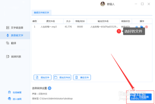 怎么將一大段語音轉文字？