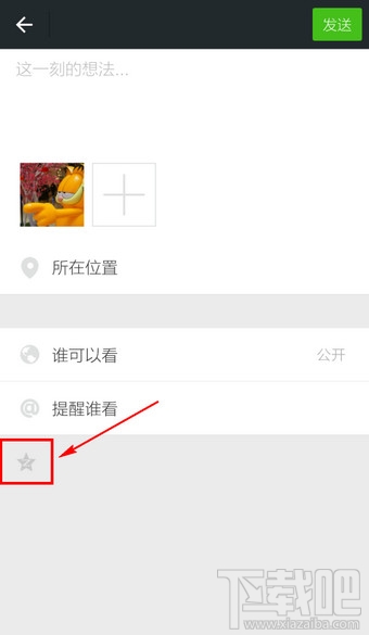 微信怎么和qq空間同步 qq空間怎么和微信同步