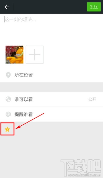 微信怎么和qq空間同步 qq空間怎么和微信同步