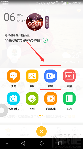 qq空間怎么發(fā)視頻說說 手機qq空間怎么發(fā)視頻說說