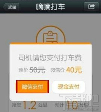 滴滴打車怎么用微信支付？嘀嘀打車微信支付方法