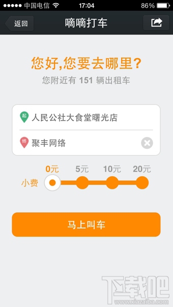 滴滴打車怎么用微信支付？嘀嘀打車微信支付方法