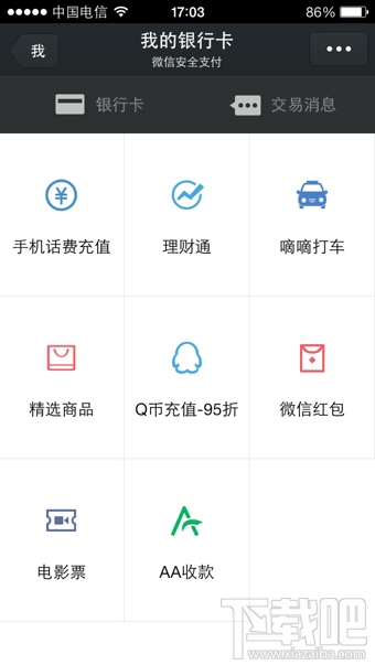滴滴打車怎么用微信支付？嘀嘀打車微信支付方法