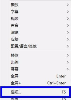 PotPlayer全屏怎么隱藏鼠標(biāo)?