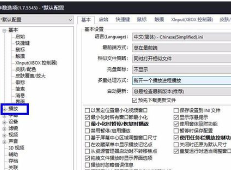 PotPlayer全屏怎么隱藏鼠標(biāo)?