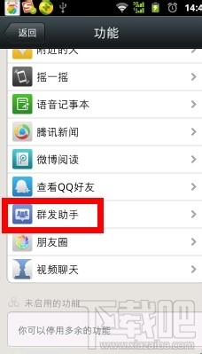 怎么發微信 微信如何群發