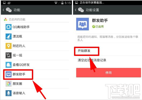 微信群發(fā)怎么發(fā) 微信群發(fā)超過200人怎么發(fā)