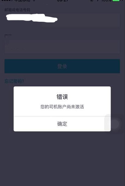 優(yōu)步uber司機(jī)賬戶(hù)尚未激活怎么解決?激活方法介紹