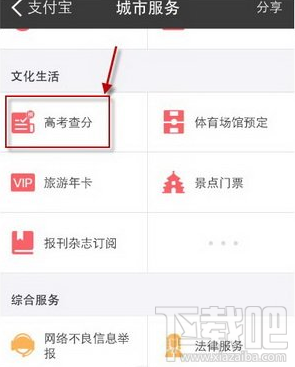 支付寶怎么查高考錄取分數線？支付寶大學錄取分數線查詢