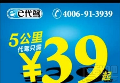 滴滴代駕和e代駕哪個好？e代駕和滴滴代駕各有什么優勢？