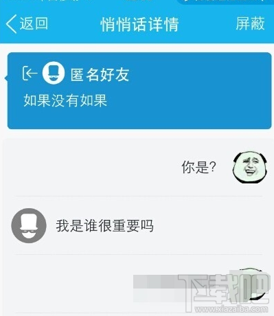 qq悄悄話如何知道對(duì)方是誰 qq悄悄話破解對(duì)方身份方法