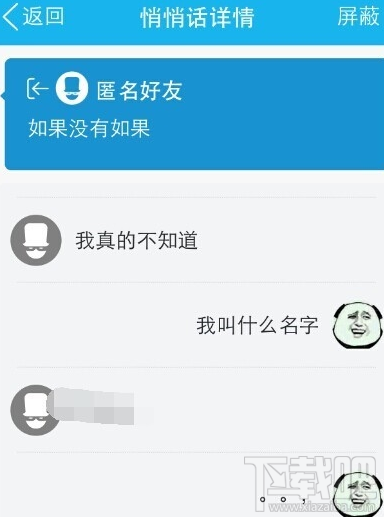 qq悄悄話如何知道對(duì)方是誰 qq悄悄話破解對(duì)方身份方法