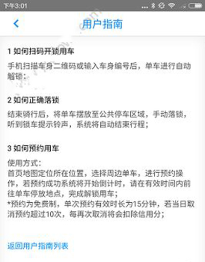 小藍單車如何預約？預約方法分享