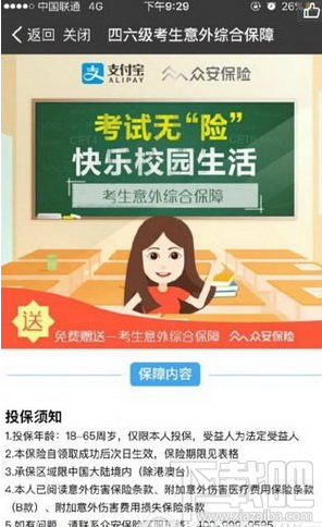 支付寶英語四六級(jí)險(xiǎn)怎么獲得?支付寶英語四六級(jí)險(xiǎn)